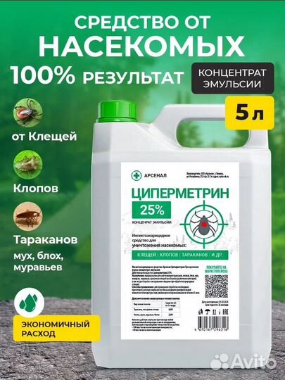 Альфа циперметрин, отрава от клещей