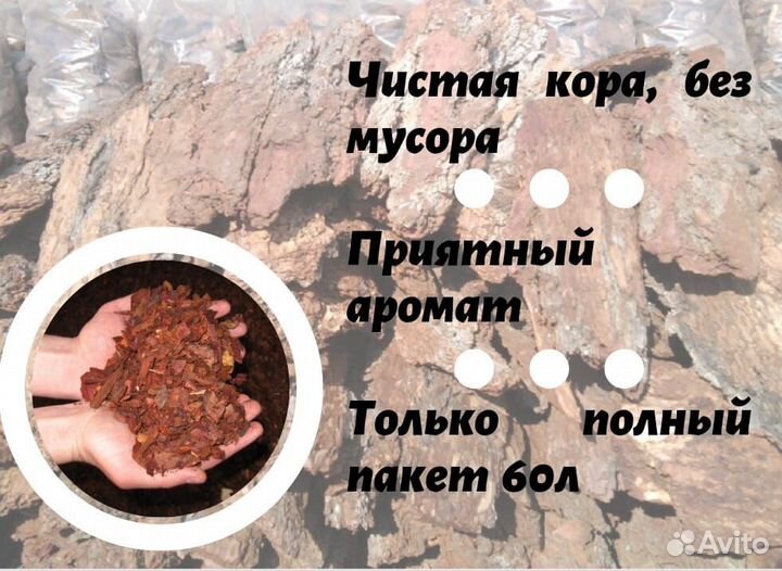 Мульча кора лиственницы от производителя