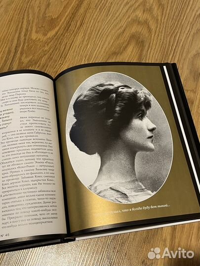 Книга Coco Chanel Жизнь, рассказанная ею самой