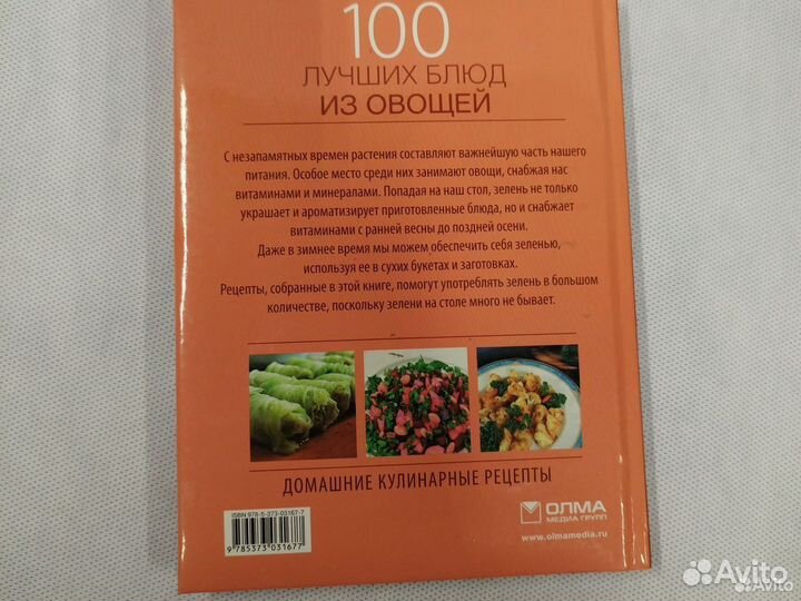 Книга - 100 лучших блюд из овощей
