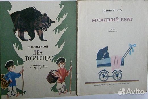 Детские книги 70х г в мягкой обложке для младшего