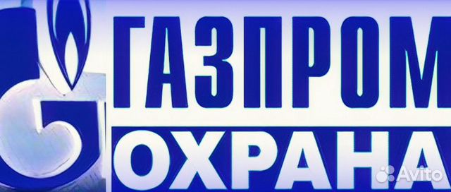 Охранник вахтовым методом. ПАО Газпром охрана. Охранник Газпром. Ведомственная охрана Газпром. Чоп Газпром охрана.