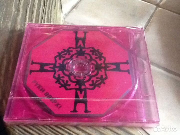 Руки Вверх Дышите равномерно 1997 восьмиугольный