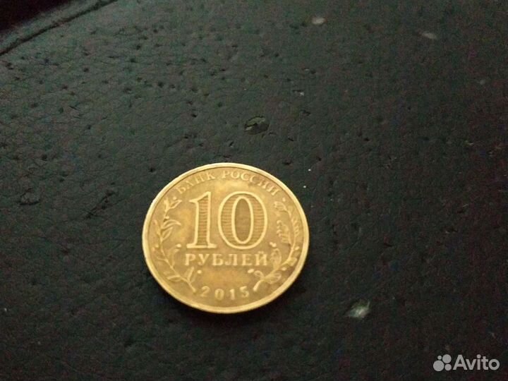 Монета гвс Малоярославец 2015г