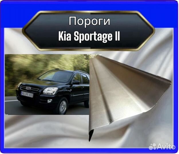 Порог Kia Sportage 2