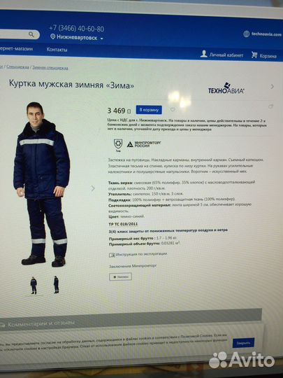 Спецодежда зимняя р 48