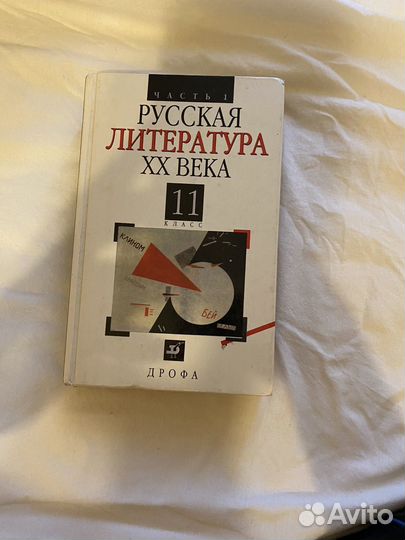 Учебник русская литература 20 века