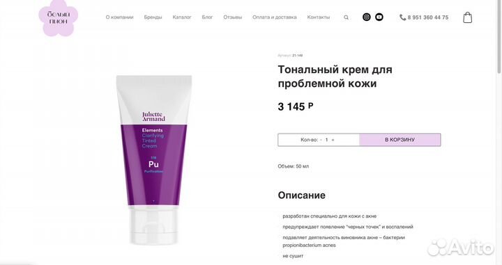 Тональный крем juliette armand