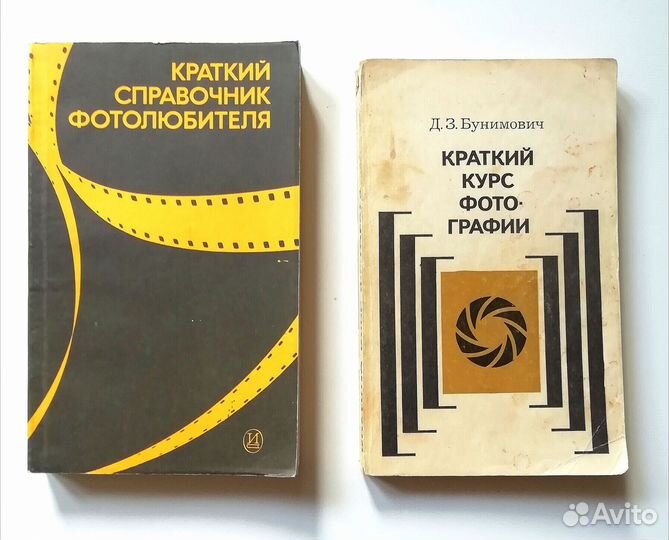 Фотография. Книги. 2шт