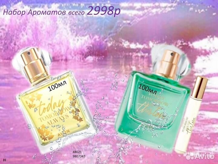 Today Avon, парфюм, косметика