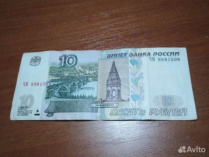 Банкноты 10