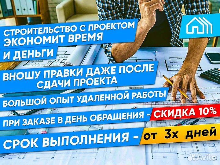 Проект дома