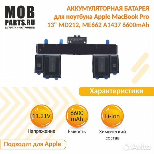 Аккумулятор MacBook Pro 13
