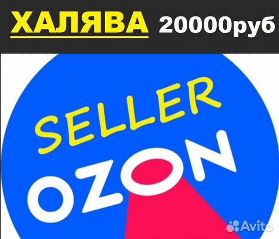 Ozonsellers личный кабинет