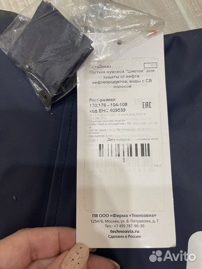 Резиновый мужской защитный костюм