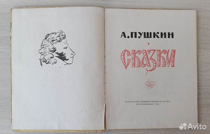 Детские книги СССР Пушкин Сказки Брюханов 1965 г