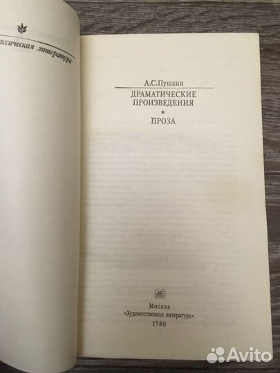 Книга Драматические произведения.Проза А.С.Пушкин