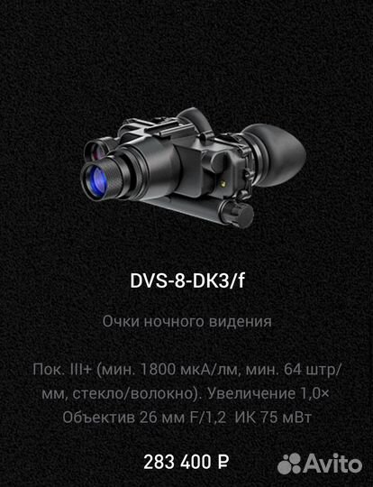 Прибор ночного видения Dedal/Дедал пнв