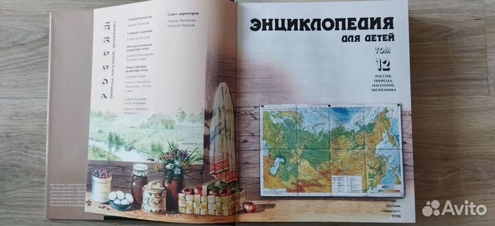 Энциклопедия для детей. Том 12. Россия: природа