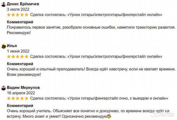 Уроки гитары/фингерстайл очно, с выездом и онлайн