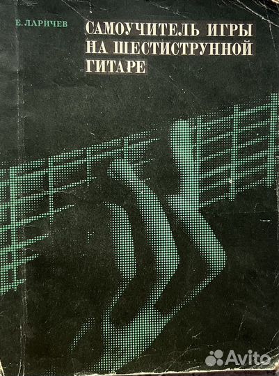 Школа игры на баяне, аккордеоне, гитаре