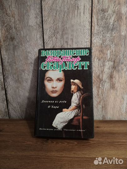 Девочка из рода О'Хара - Рита Тейлор