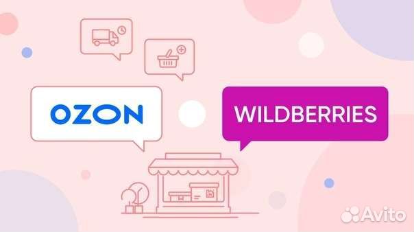 Менеджер по работе с маркетплейсами (WB, Ozon)