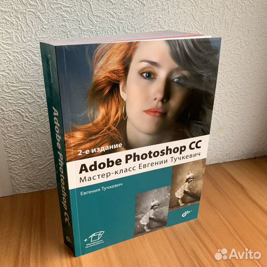 Adobe Photoshop CC. Мастер-класс Евгении Тучкевич
