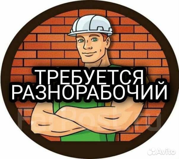 Разнорабочий Вахта