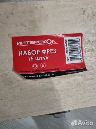 Набор фрез Интерскол 15 шт