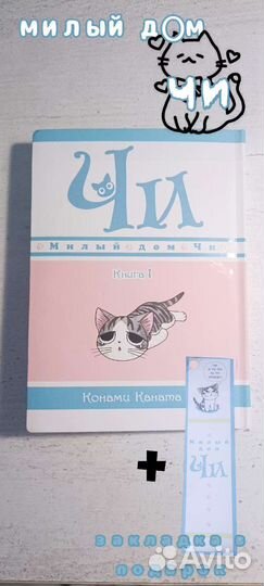 Милый дом чи (манга)