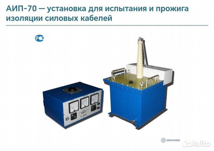 Аппарат испытательно-прожигающий