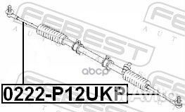 Тяга рулевая перед прав/лев 0222P12UKP Febest