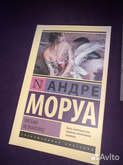 Книга «Письма незнакомке»