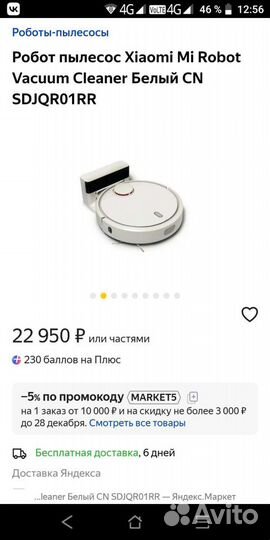 Робот пылесос xiaomi