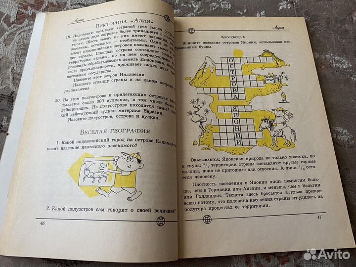 Детская развивающая книга География