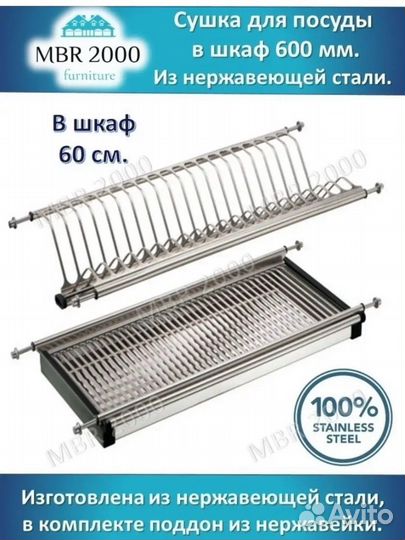 Сушилка для посуды в шкаф 60 см 600 мм. Нержавейка