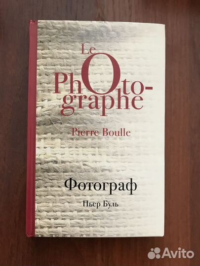 Пьер Буль: Фотограф