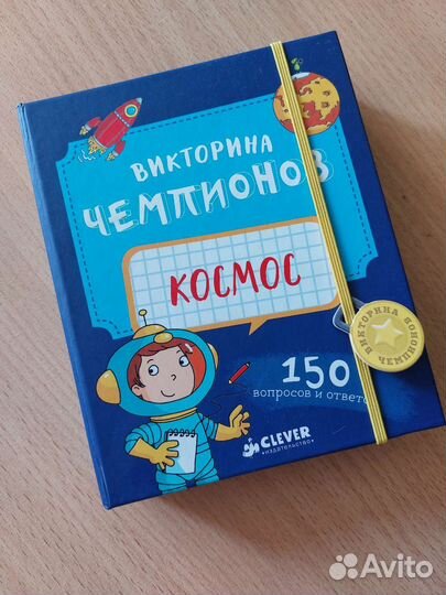 Настольная игра. Викторина Чемпионов. космос