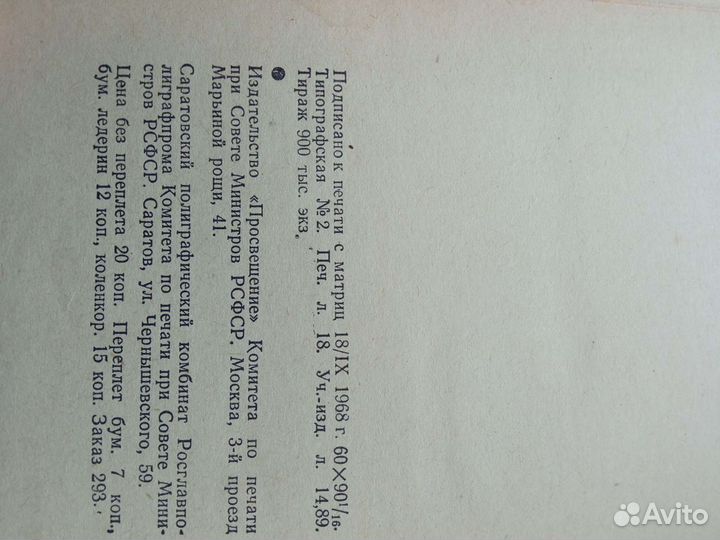 Книга Алгебра и элементарные функции часть 2 1969г