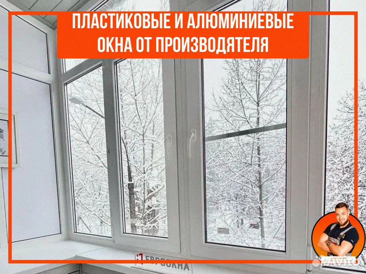 Пластиковые окна с установкой