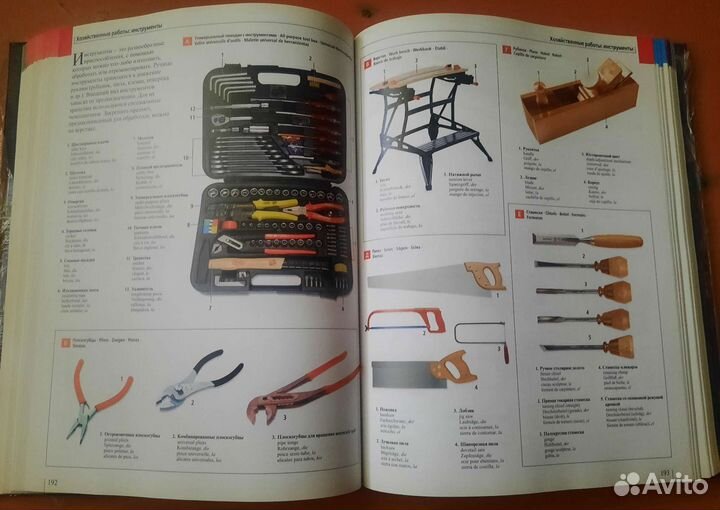 Большой иллюстрированный словарь