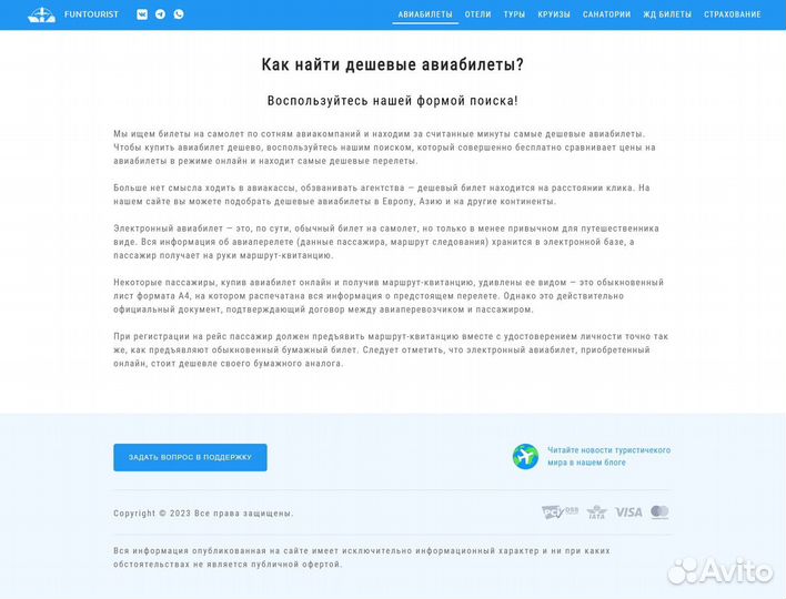 Туристический онлайн бизнес с обучением