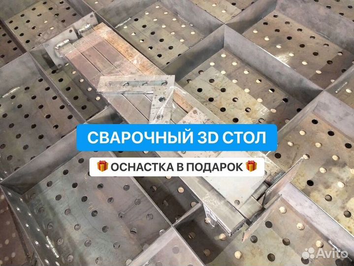 Сварочный стол 3D с доставкой + набор оснастки