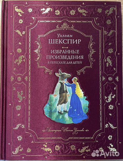 Подарочное издание Шекспир для детей