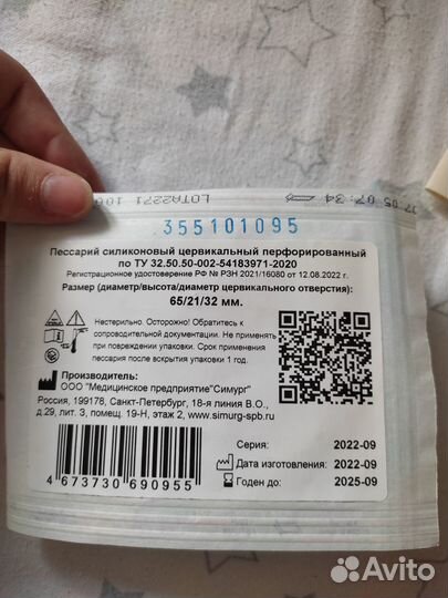 Акушерский пессарий
