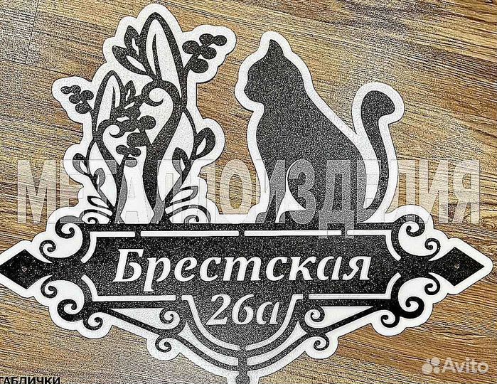 Табличка на дом с адресом