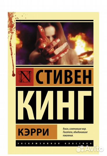 Книги стивена кинга кэрри