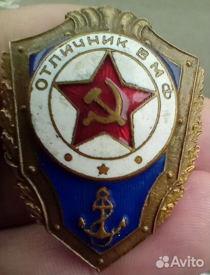 Значок отличник вмф Военно-Морской флот СССР