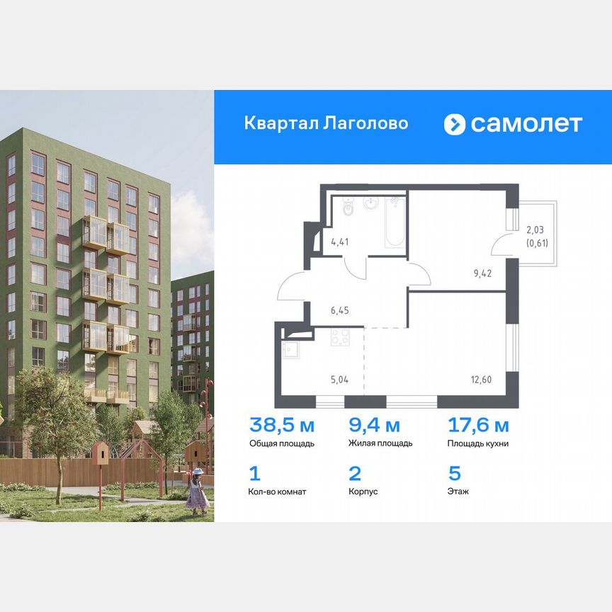 1-к. квартира, 38,5 м², 5/9 эт.